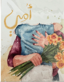 أمي