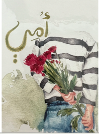 أمي