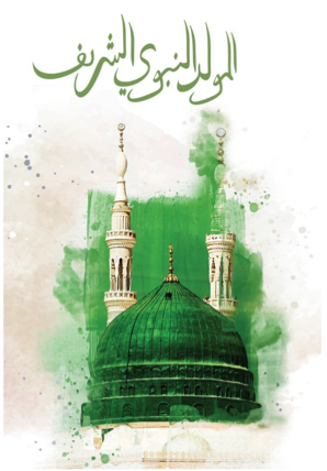 المولد النبوي الشريف