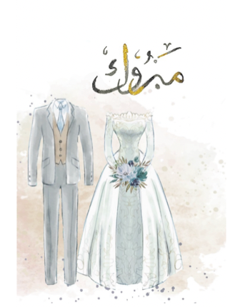 مبروك