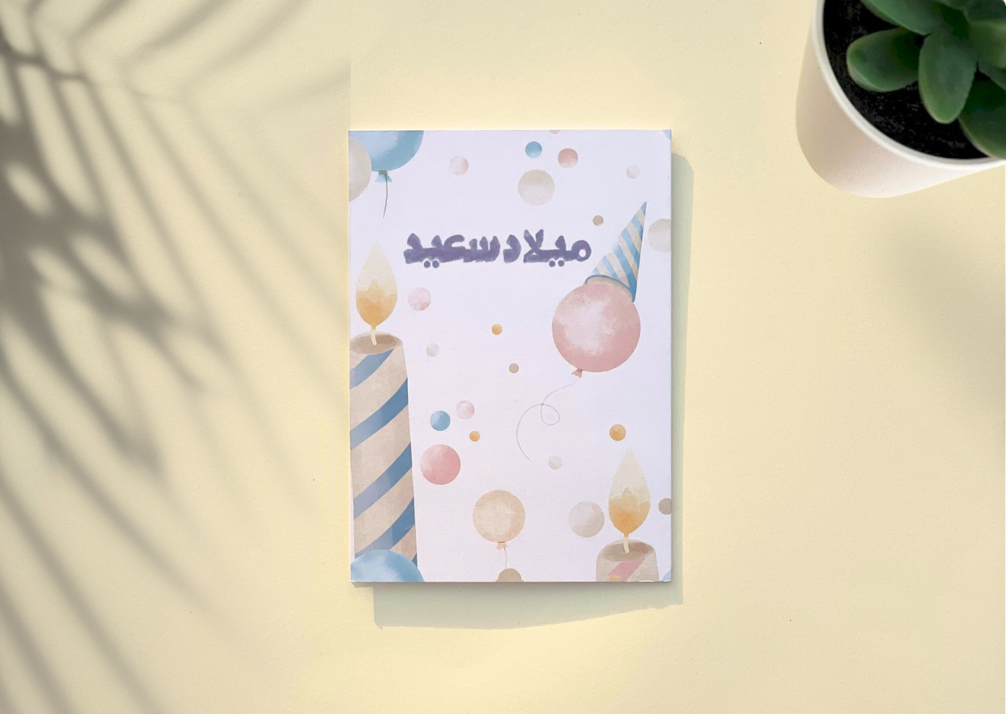 ميلاد سعيد