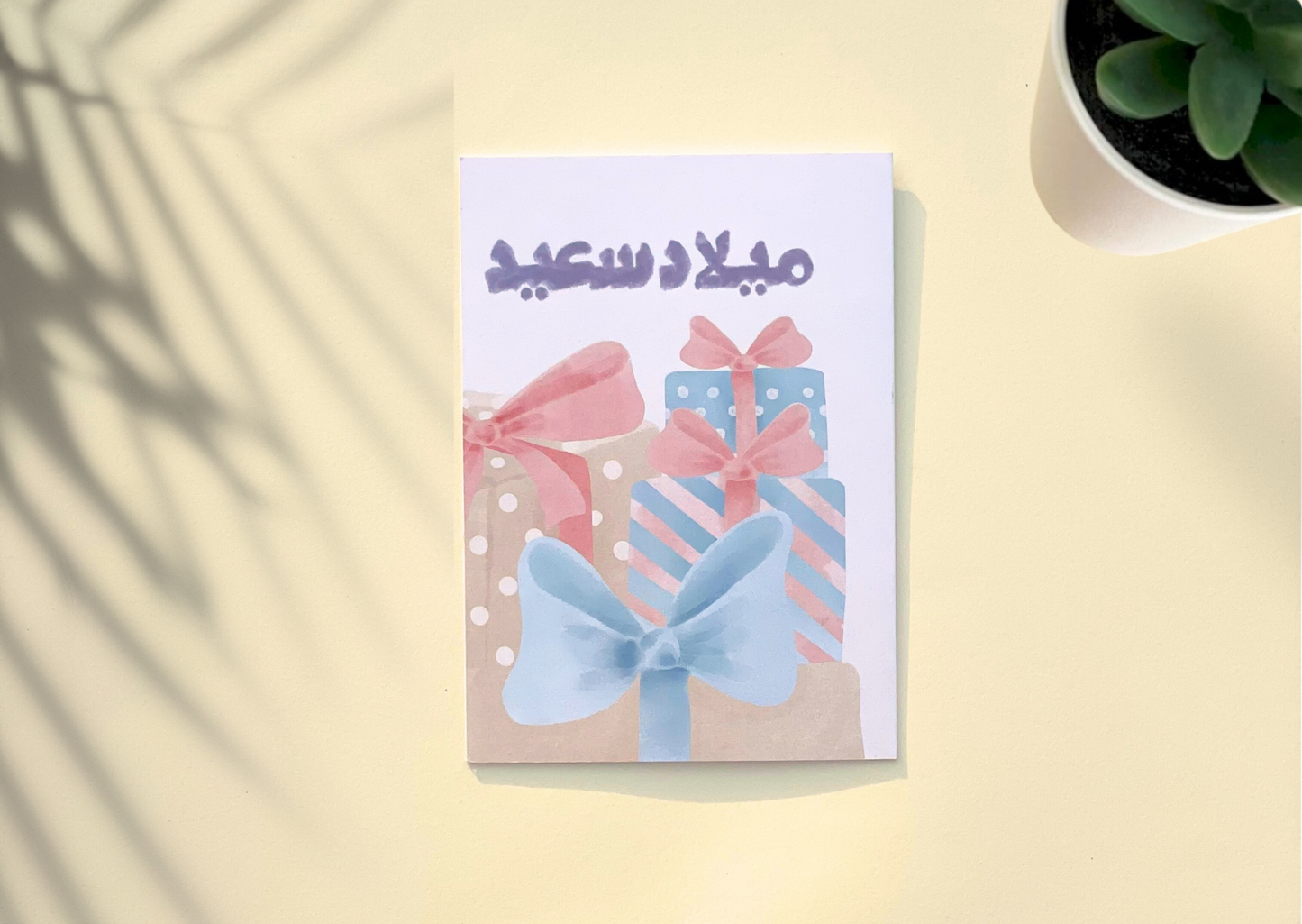 ميلاد سعيد