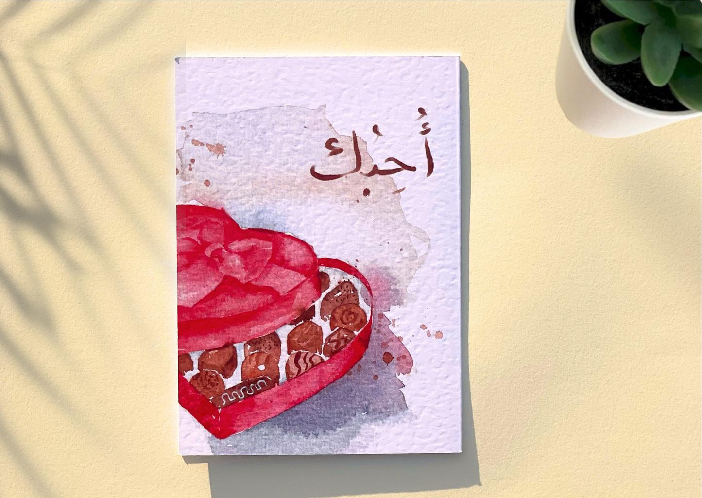 أحِبُك